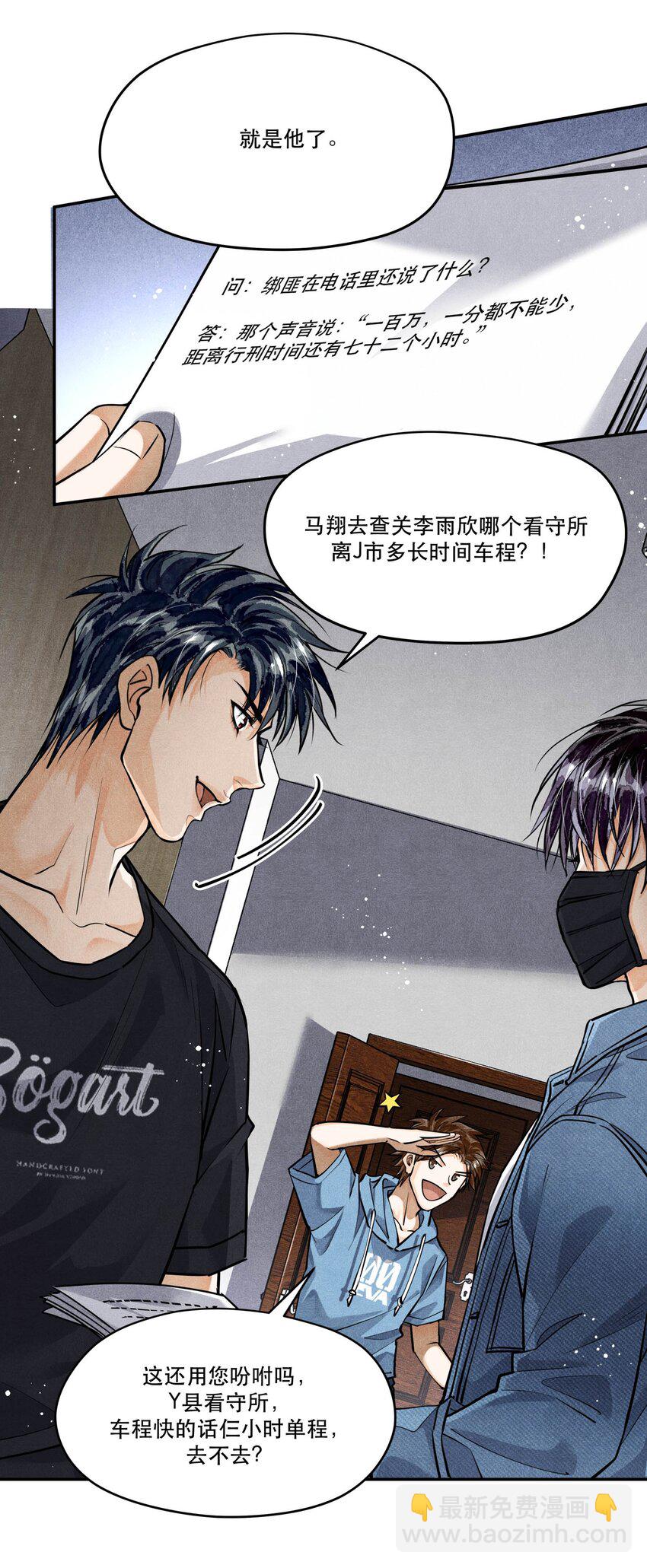 🍝破云 84 从旧案中寻找线索 第31页
