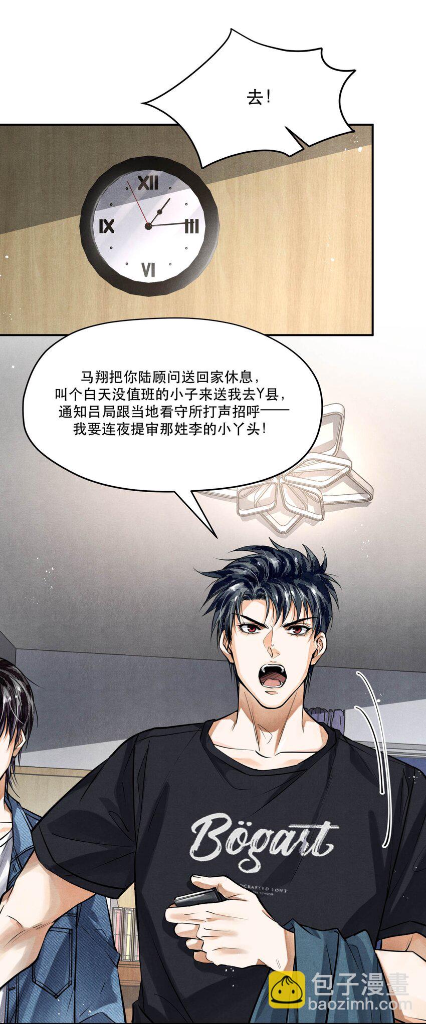 🍝破云 84 从旧案中寻找线索 第32页