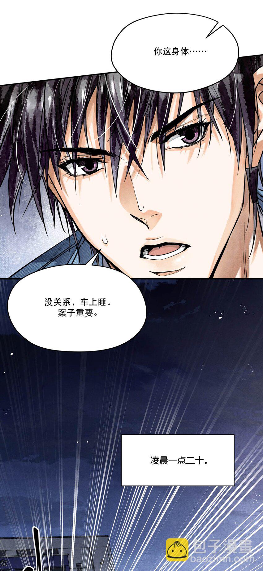 🍝破云 84 从旧案中寻找线索 第35页