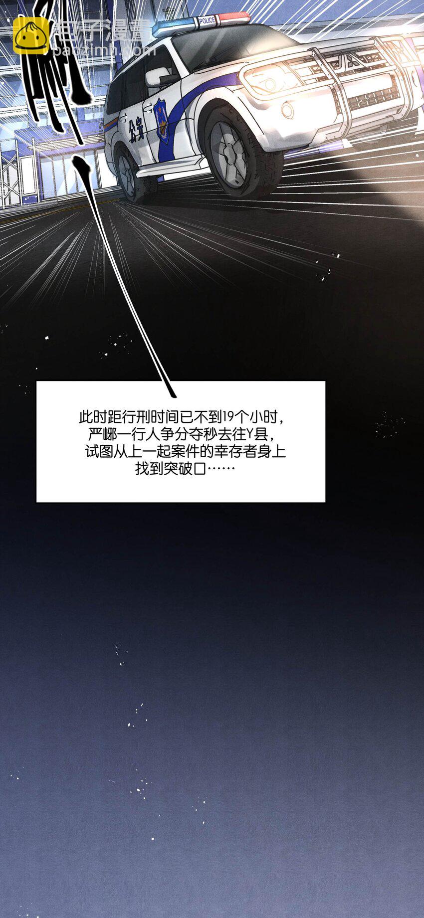 🍝破云 84 从旧案中寻找线索 第36页
