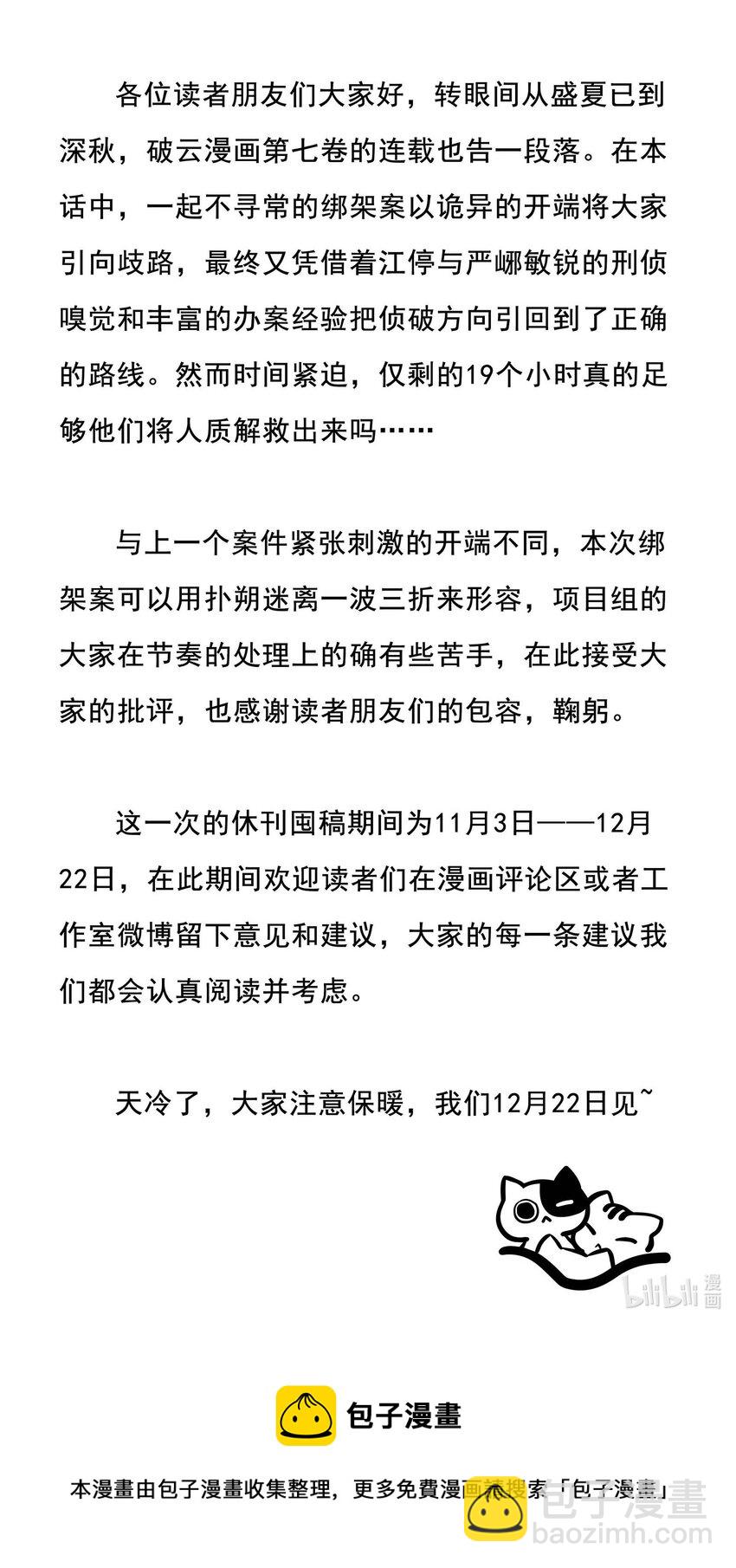🍝破云 84 从旧案中寻找线索 第38页
