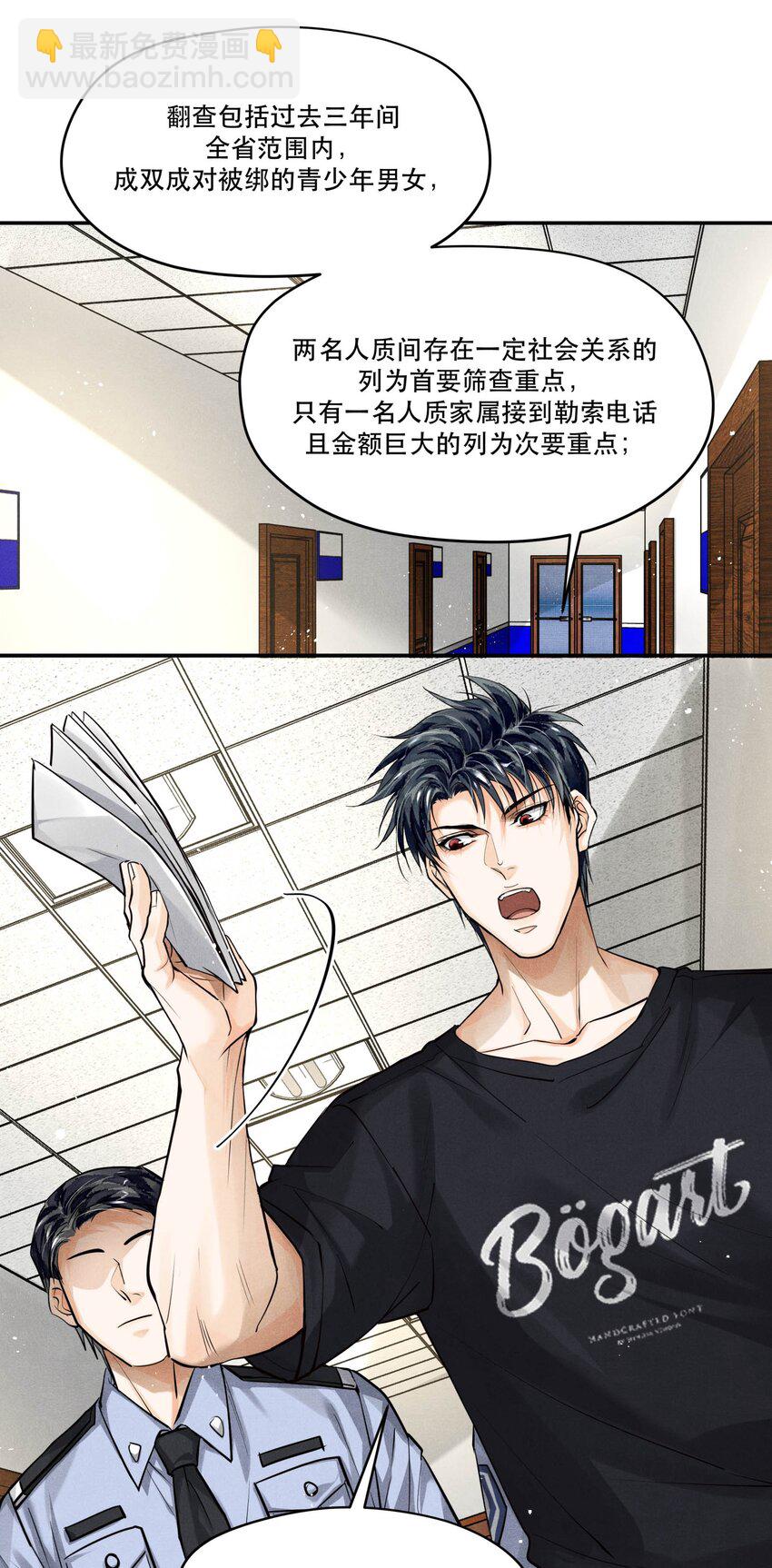 🍝破云 84 从旧案中寻找线索 第4页