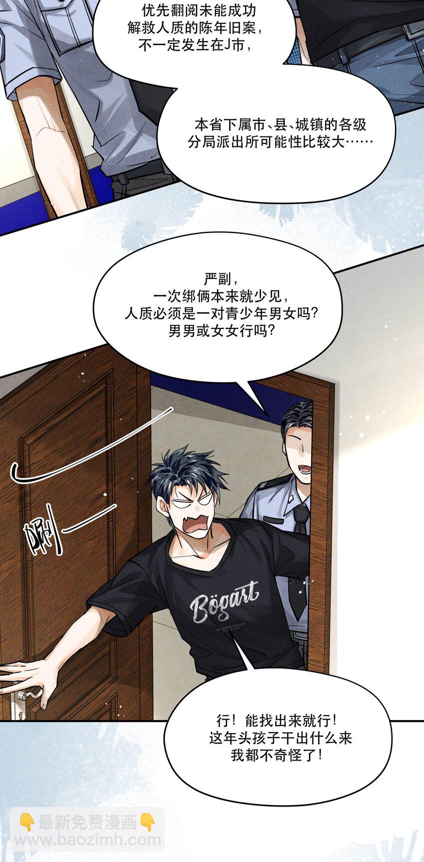 🍝破云 84 从旧案中寻找线索 第5页