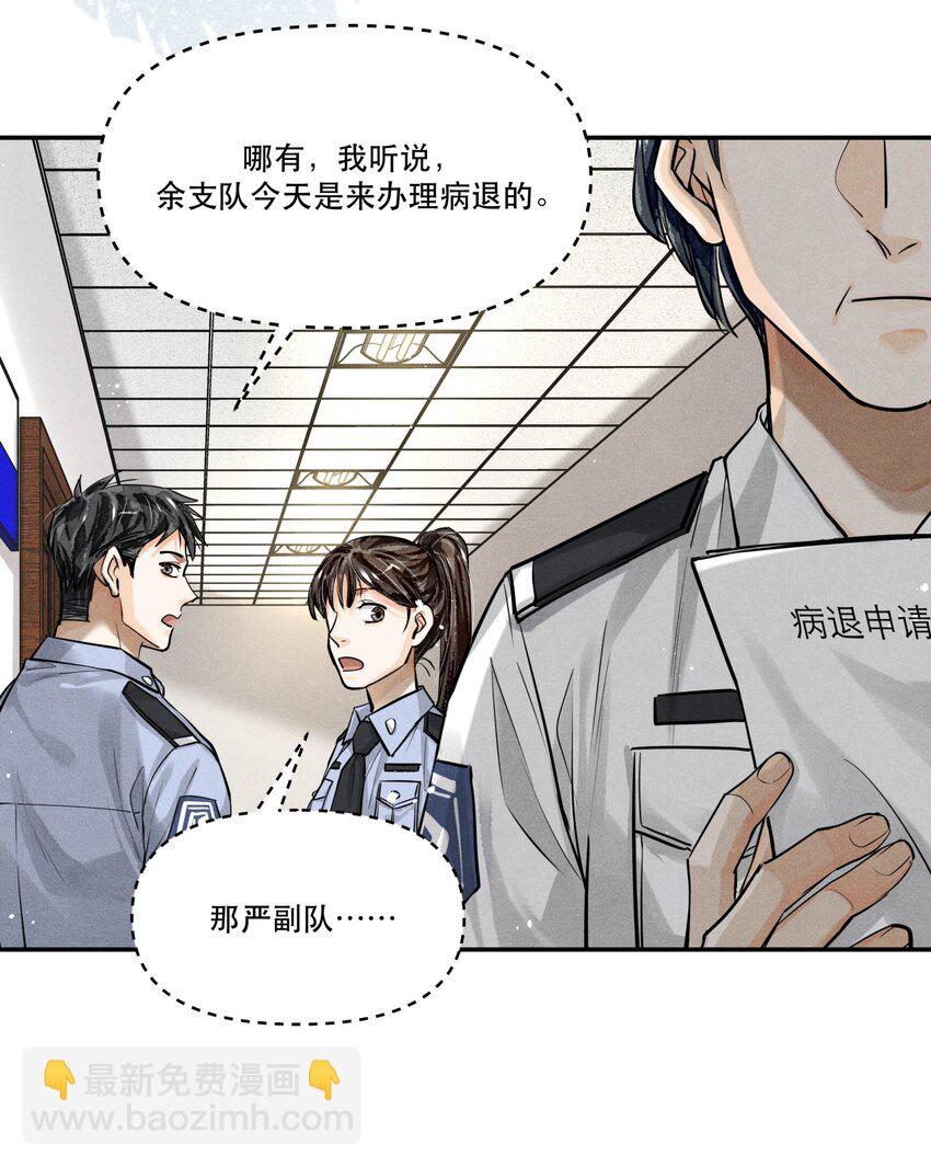 🍝破云 84 从旧案中寻找线索 第7页