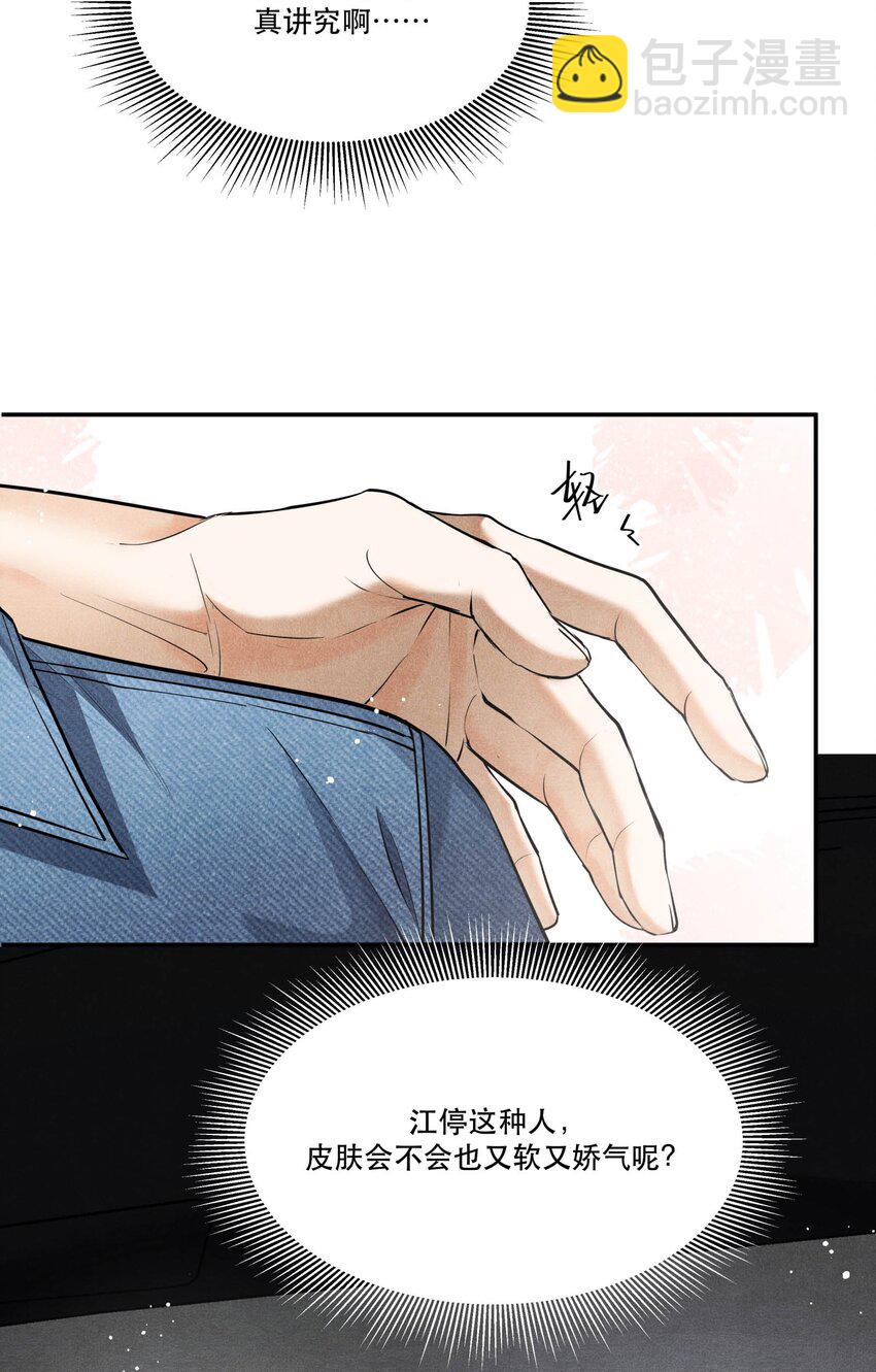 🍝破云 85 片刻的旖旎 第16页