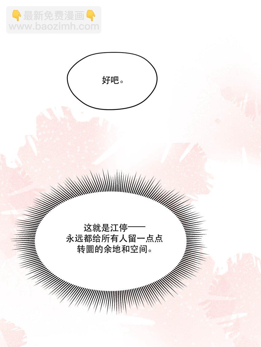 🍝破云 85 片刻的旖旎 第25页