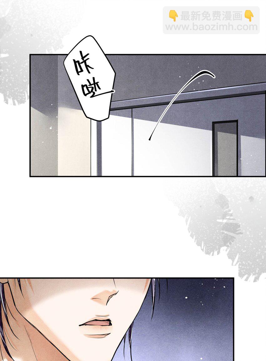 🍝破云 88 背叛他的人是我 第14页