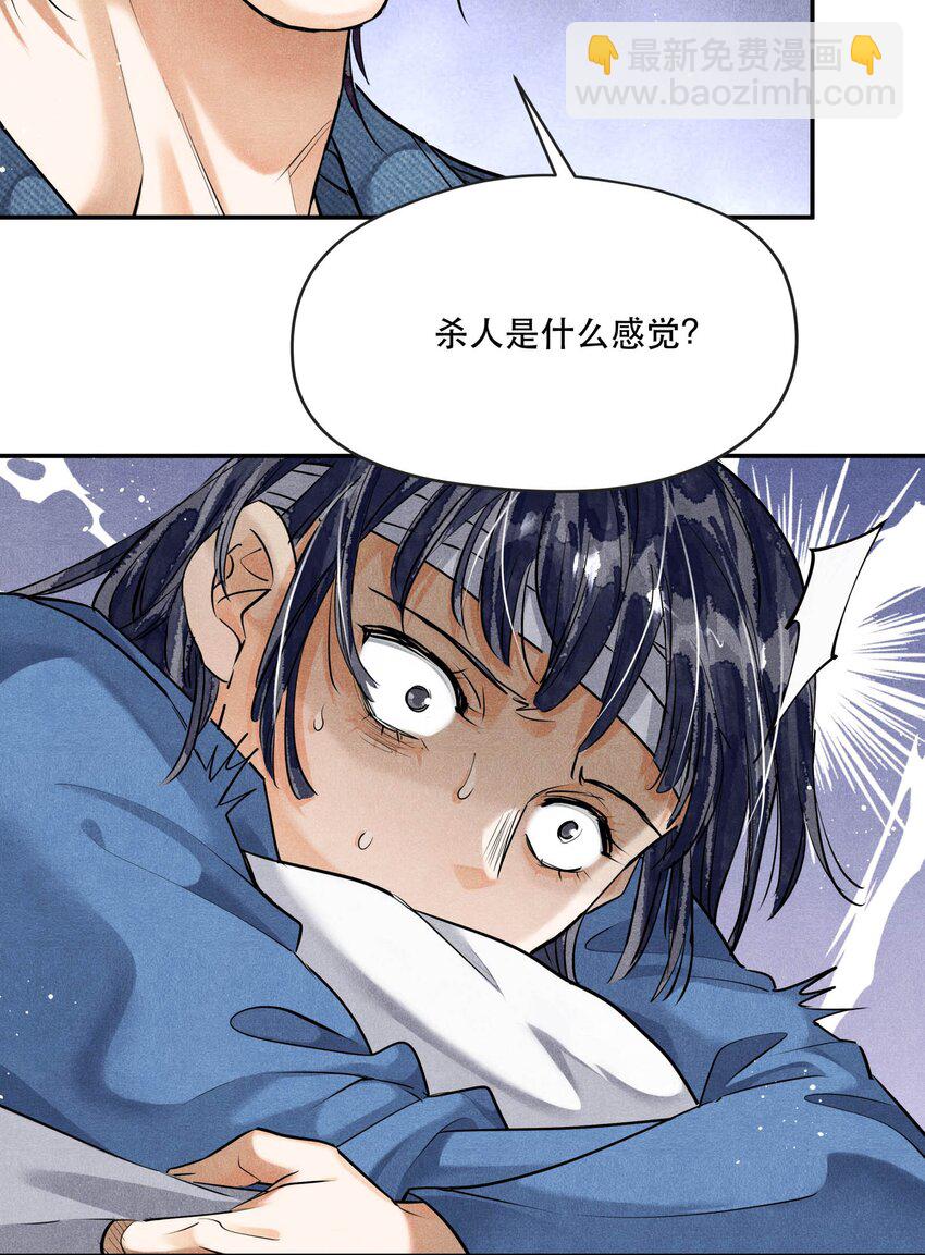 🍝破云 88 背叛他的人是我 第15页