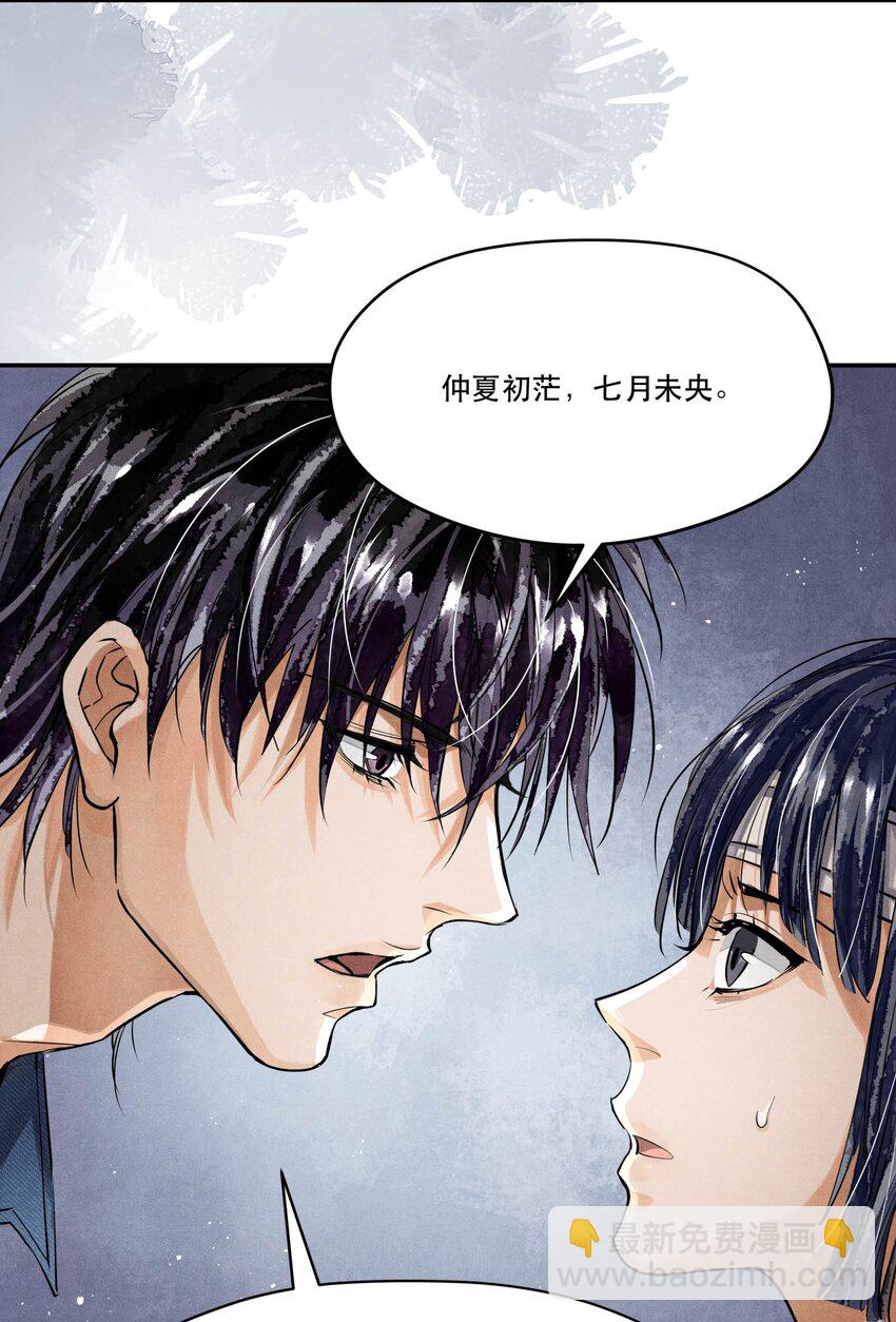 🍝破云 88 背叛他的人是我 第19页