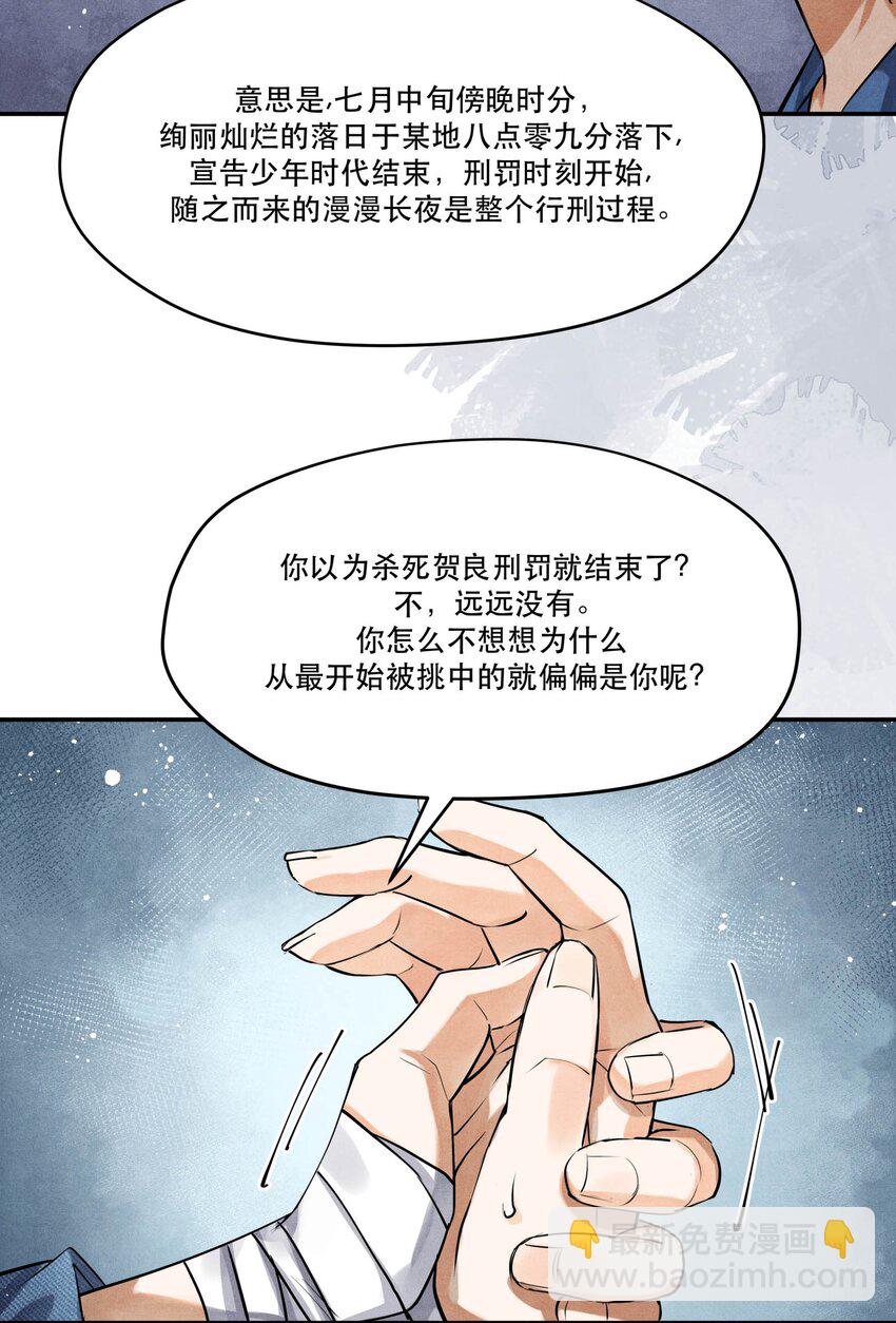 🍝破云 88 背叛他的人是我 第20页