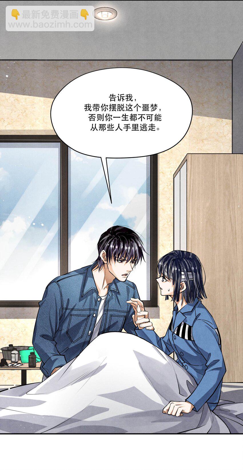 🍝破云 88 背叛他的人是我 第21页