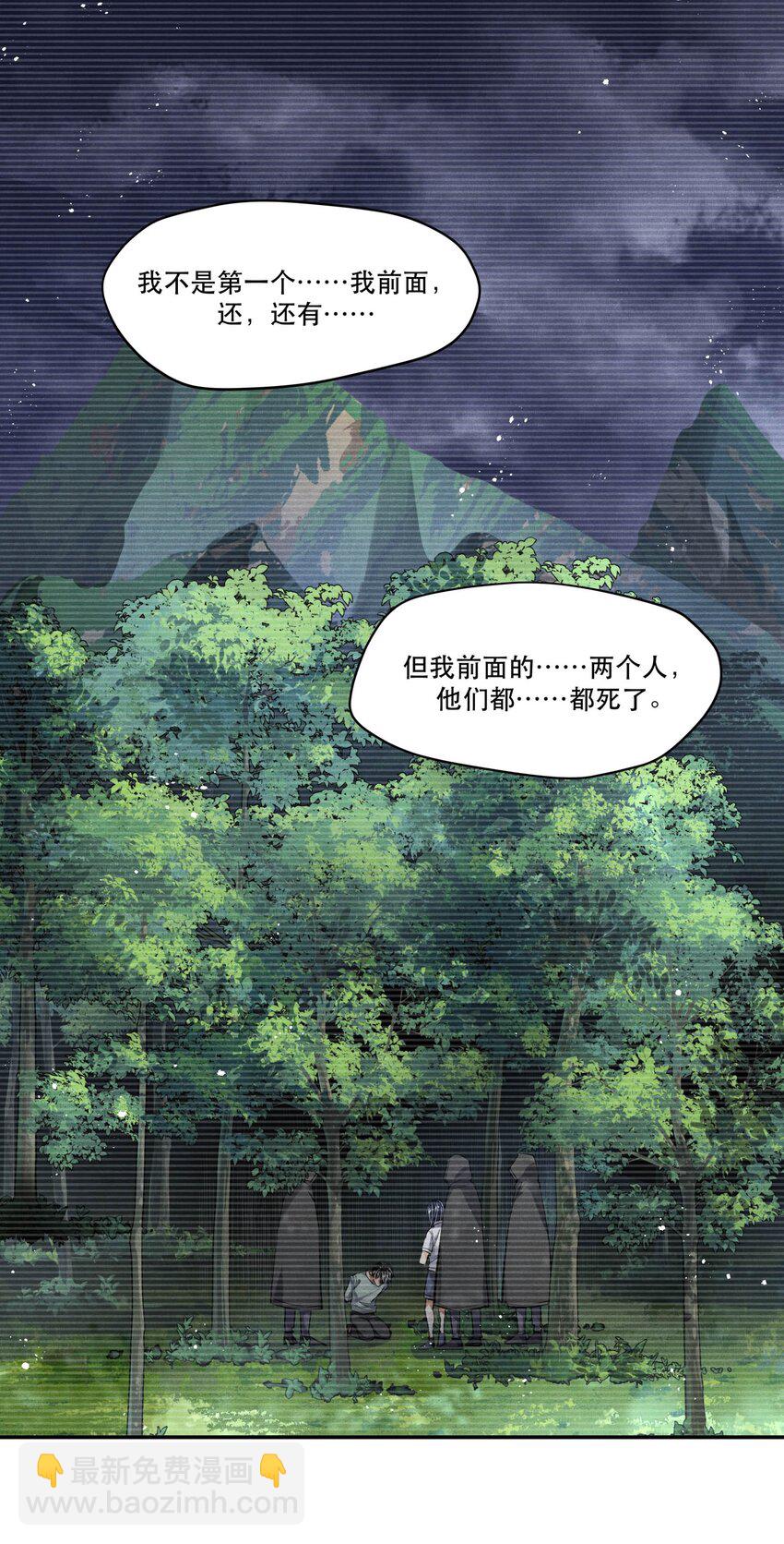 🍝破云 88 背叛他的人是我 第22页