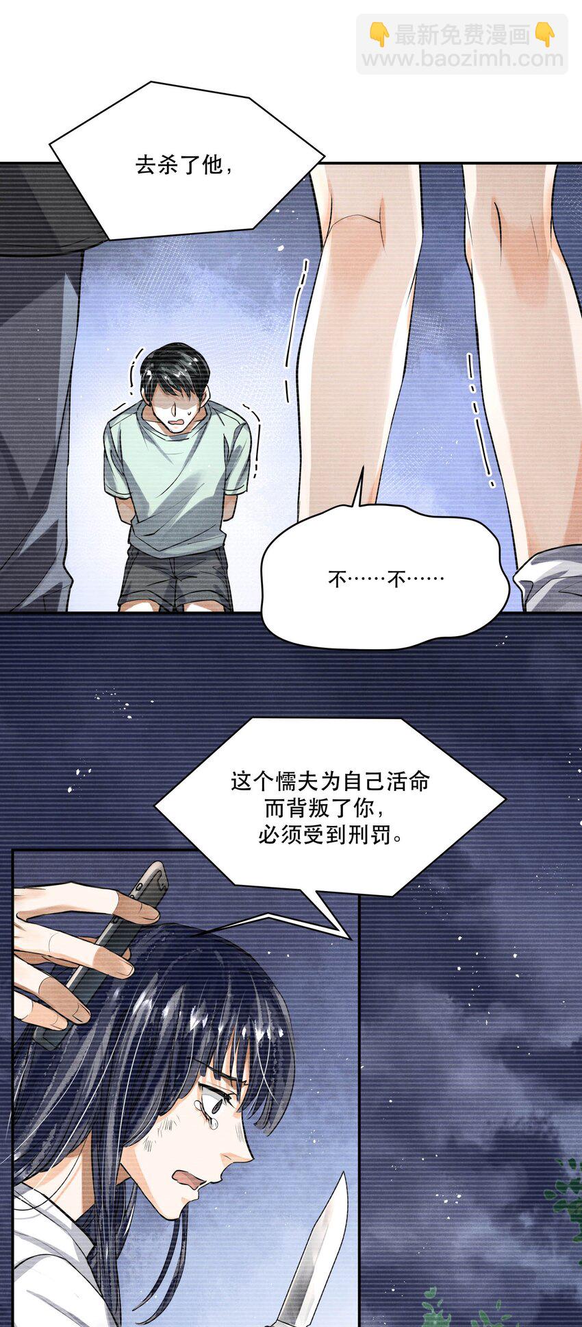 🍝破云 88 背叛他的人是我 第23页