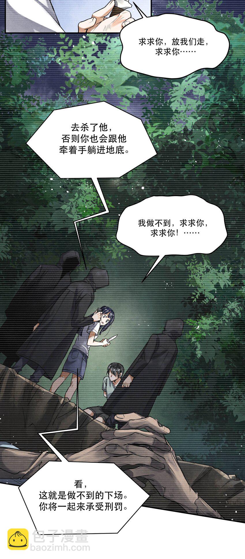 🍝破云 88 背叛他的人是我 第24页
