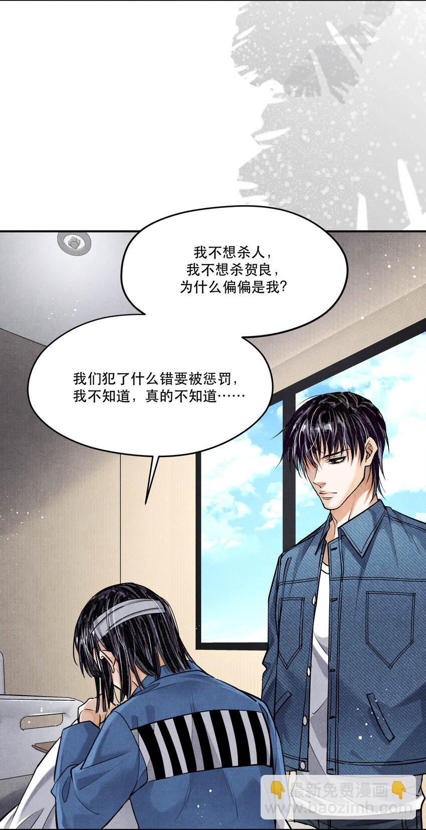🍝破云 88 背叛他的人是我 第26页