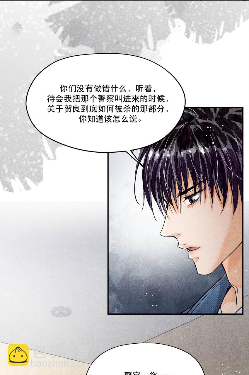 🍝破云 88 背叛他的人是我 第27页