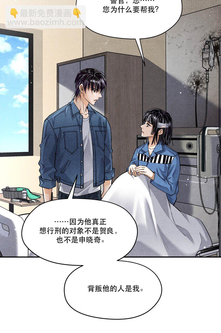 🍝破云 88 背叛他的人是我 第28页