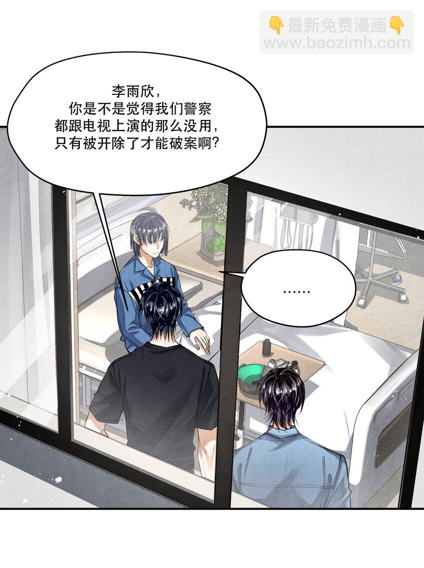 🍝破云 88 背叛他的人是我 第3页