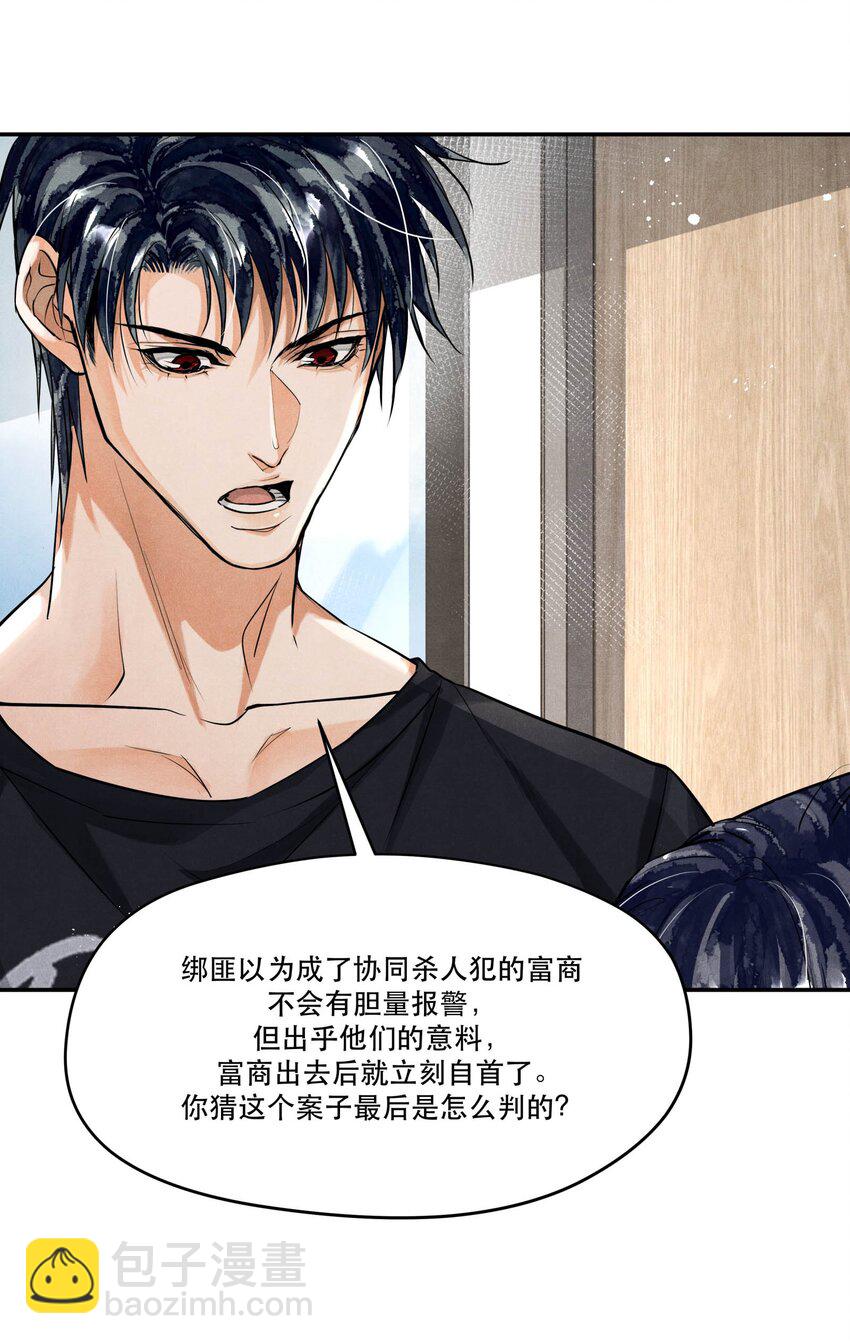 🍝破云 88 背叛他的人是我 第5页