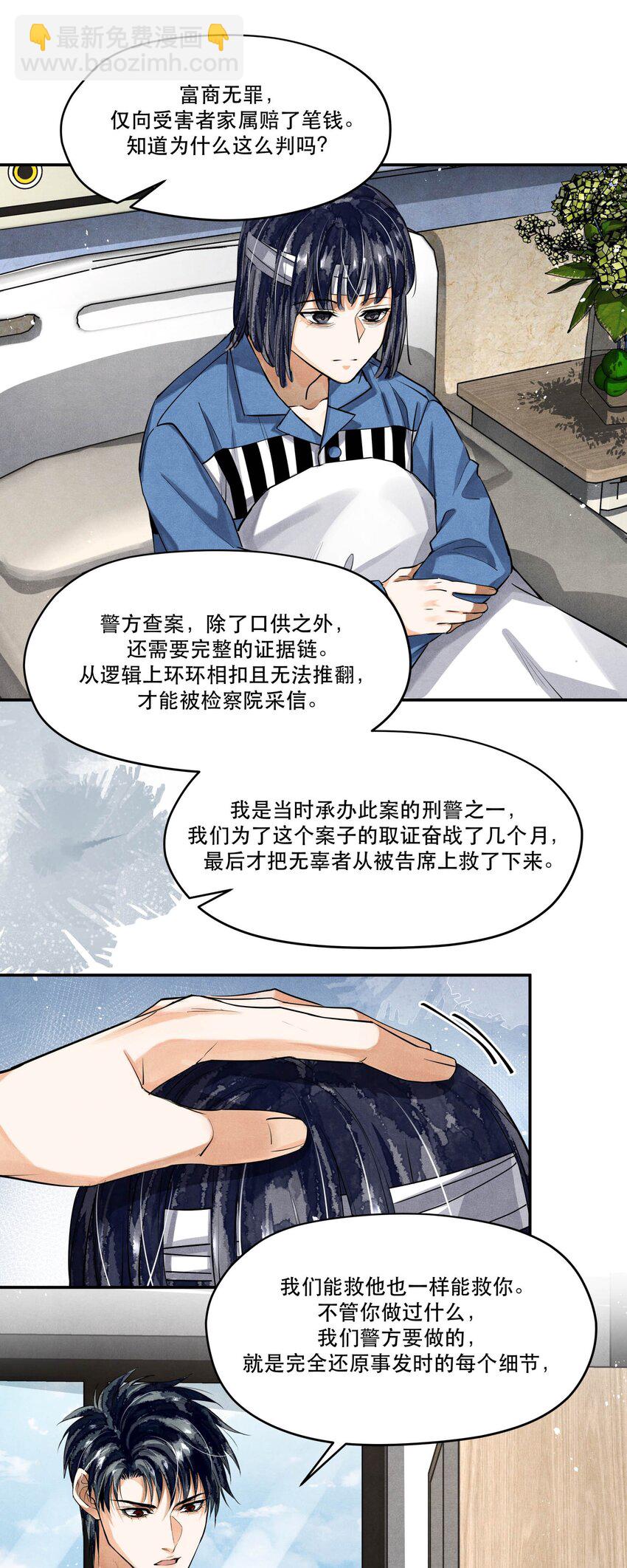 🍝破云 88 背叛他的人是我 第6页