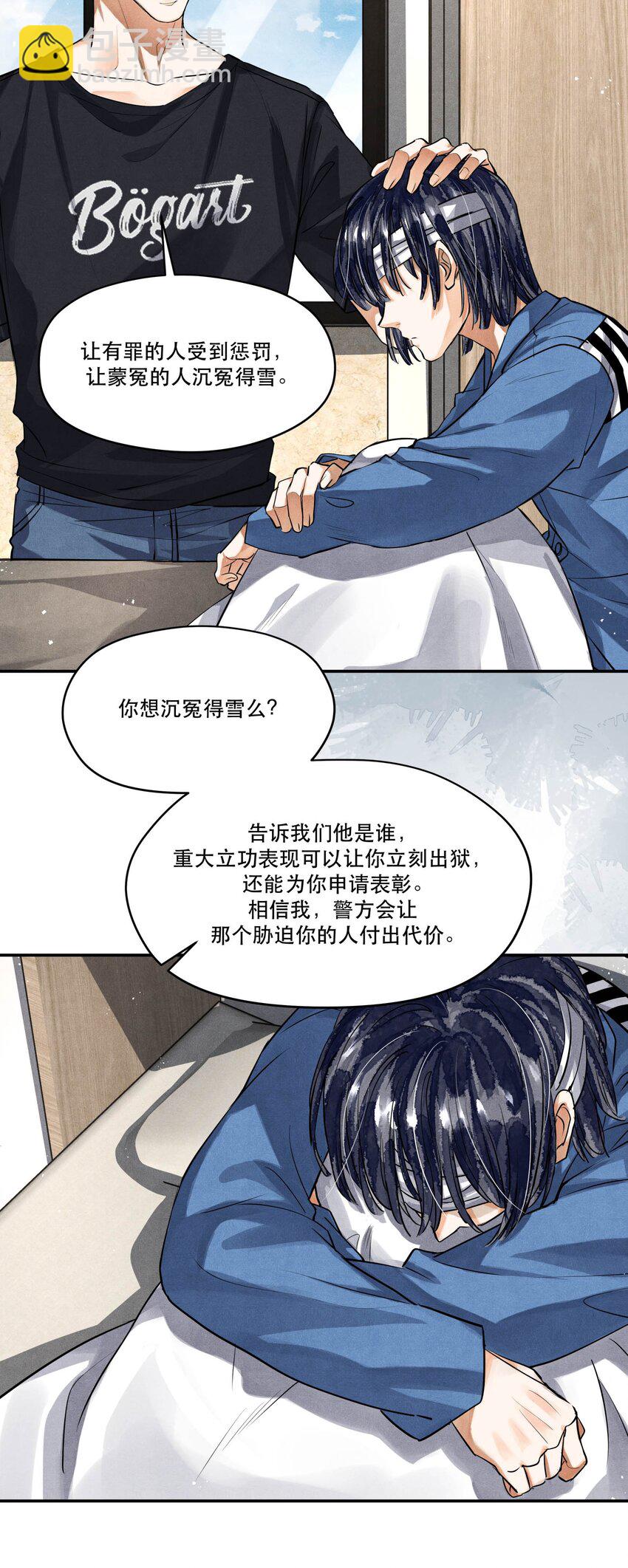 🍝破云 88 背叛他的人是我 第7页