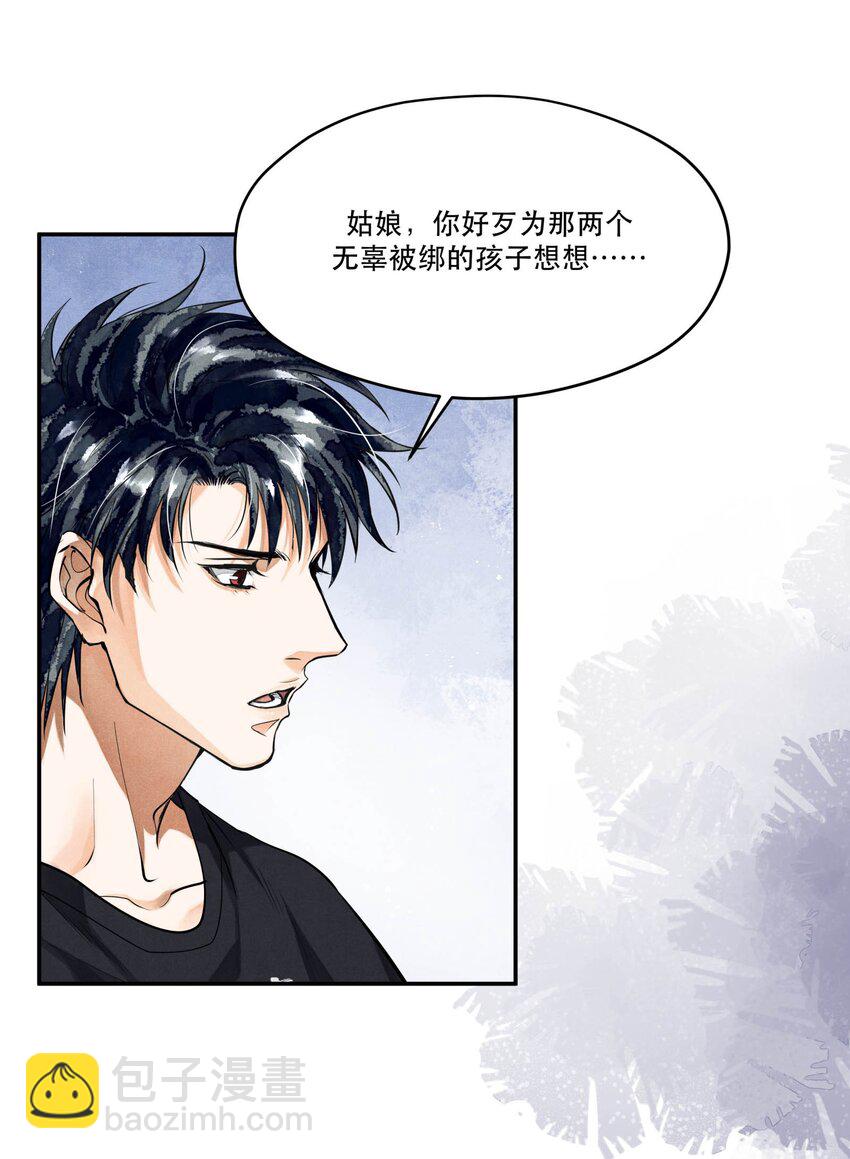 🍝破云 88 背叛他的人是我 第9页