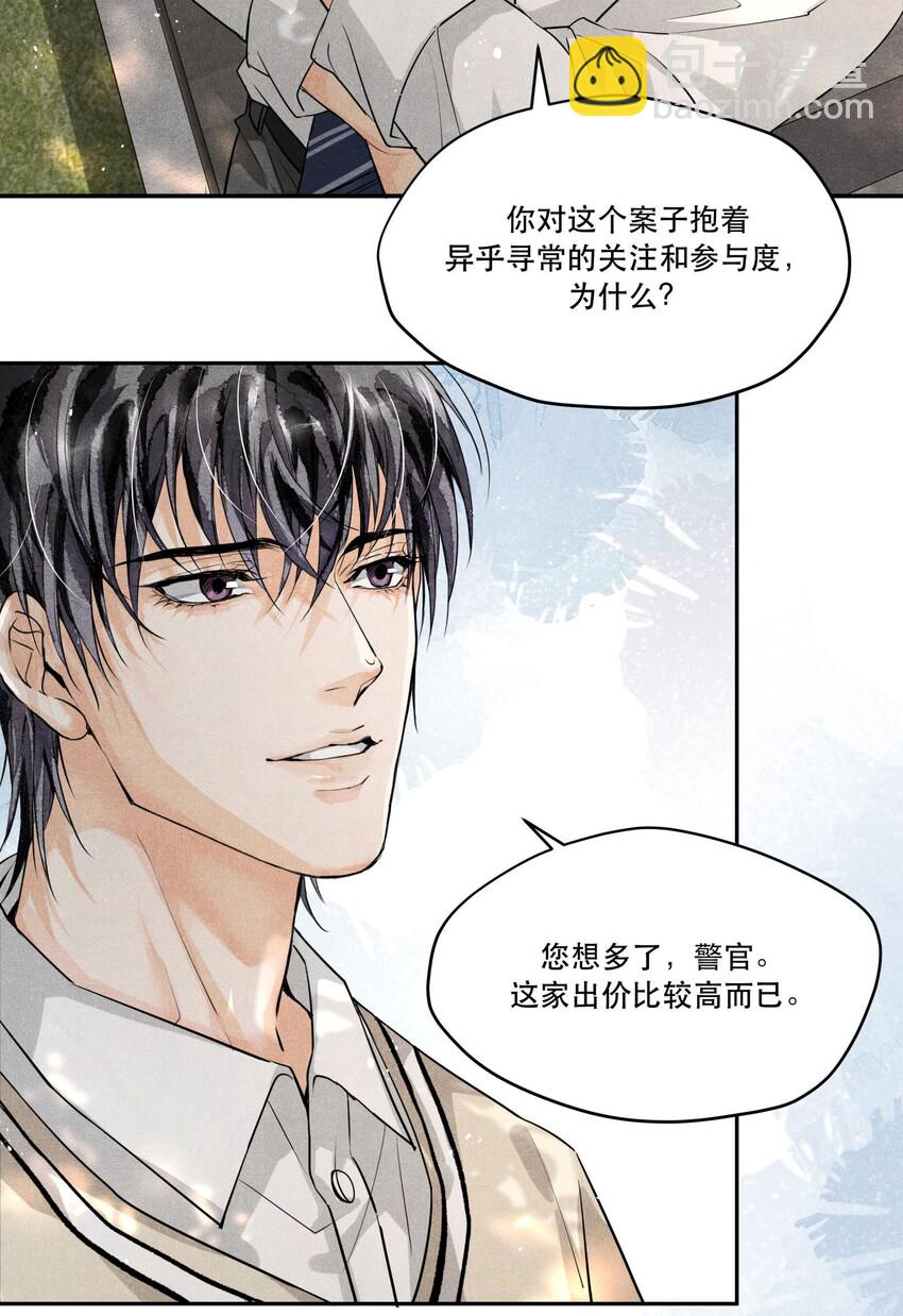 🍝破云 10 陆先生，你是故意的？ 第11页
