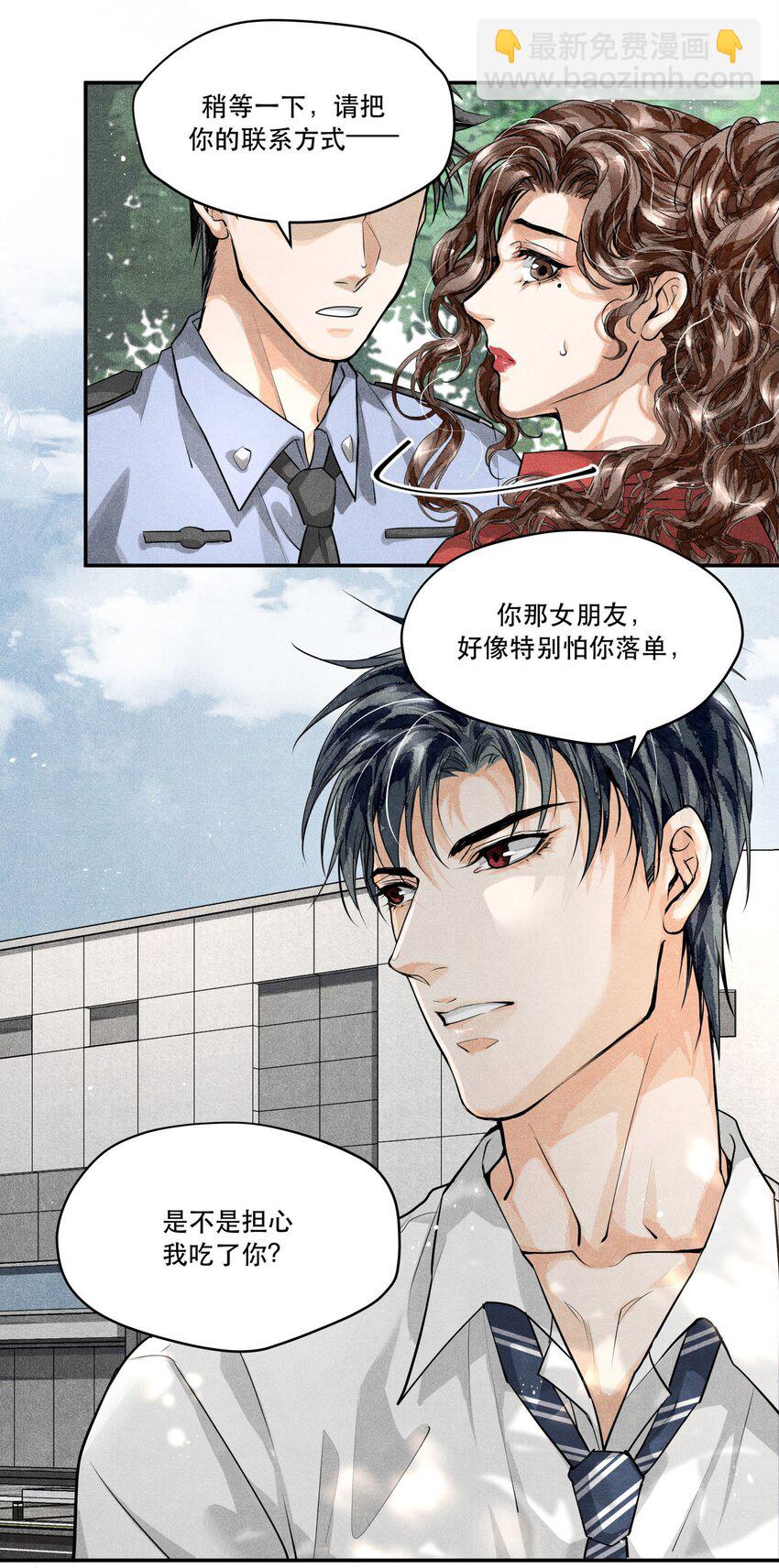 🍝破云 10 陆先生，你是故意的？ 第15页
