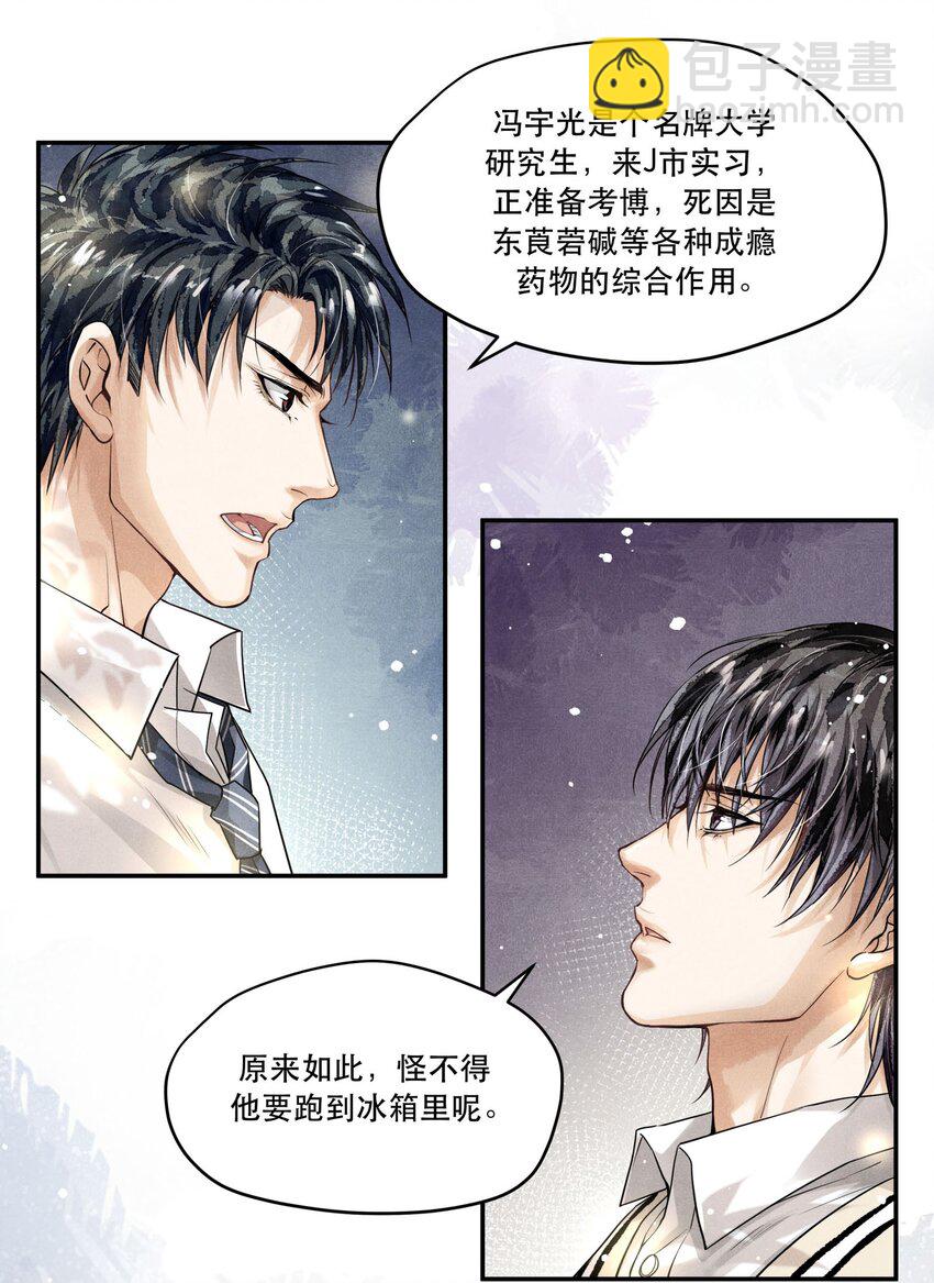 🍝破云 10 陆先生，你是故意的？ 第18页