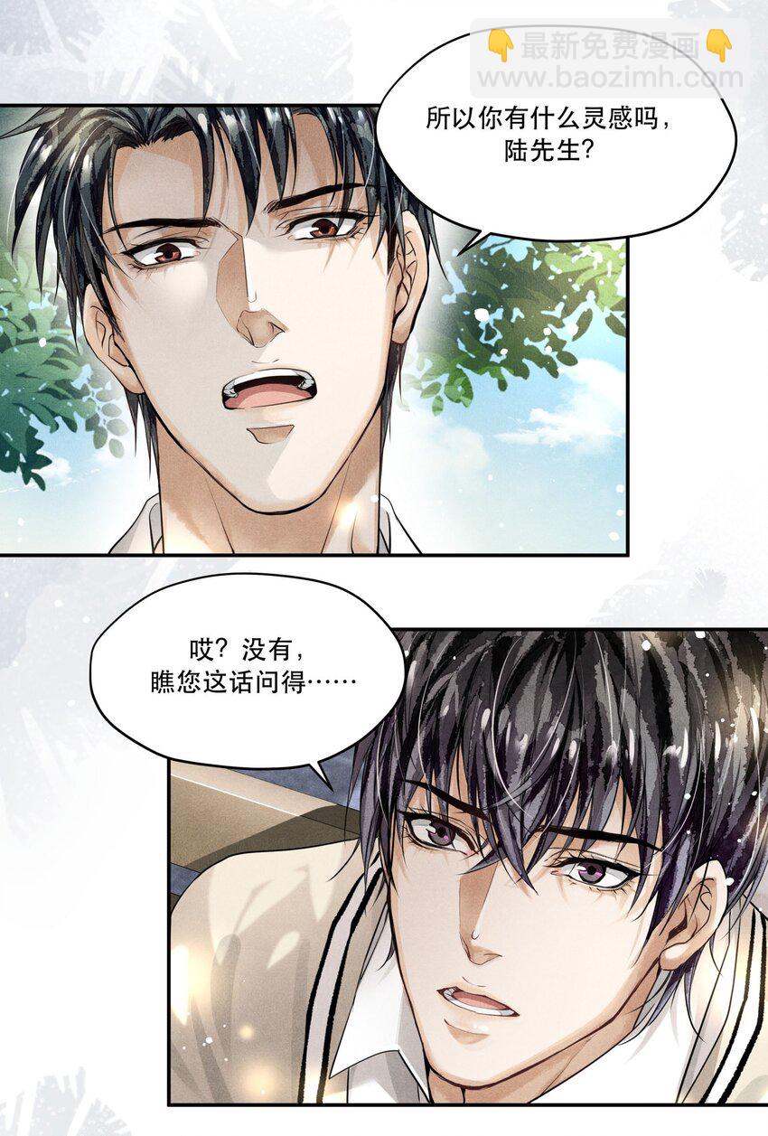 🍝破云 10 陆先生，你是故意的？ 第19页