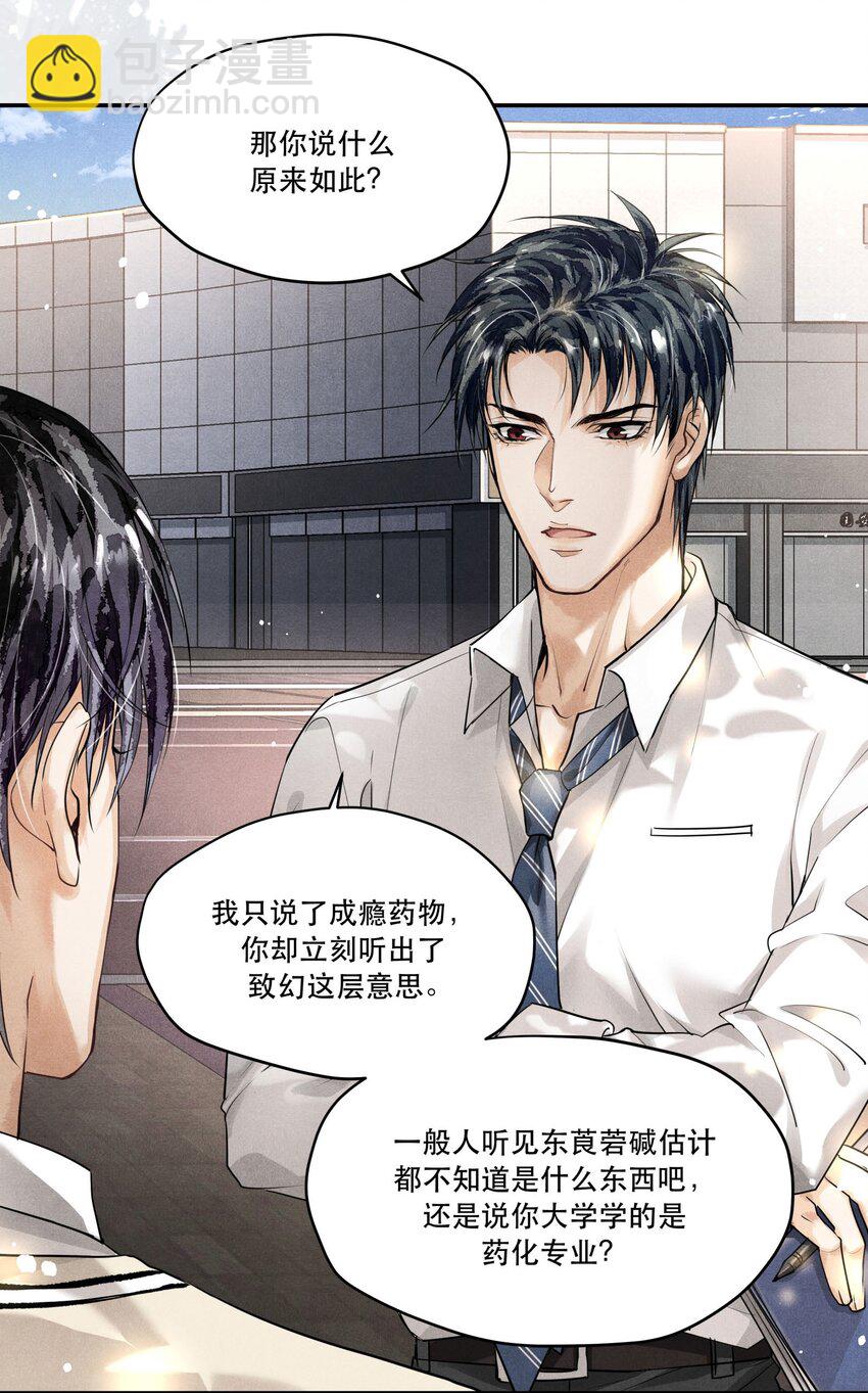 🍝破云 10 陆先生，你是故意的？ 第20页
