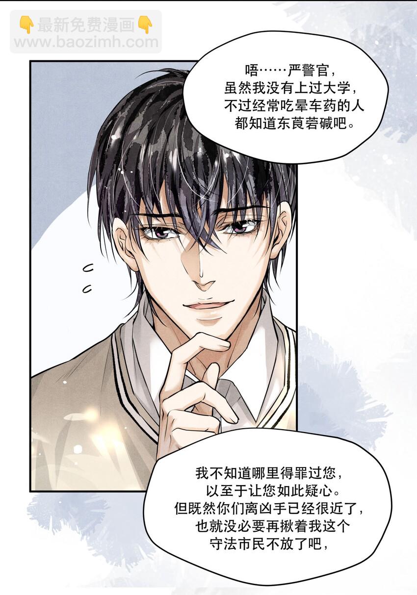 🍝破云 10 陆先生，你是故意的？ 第21页