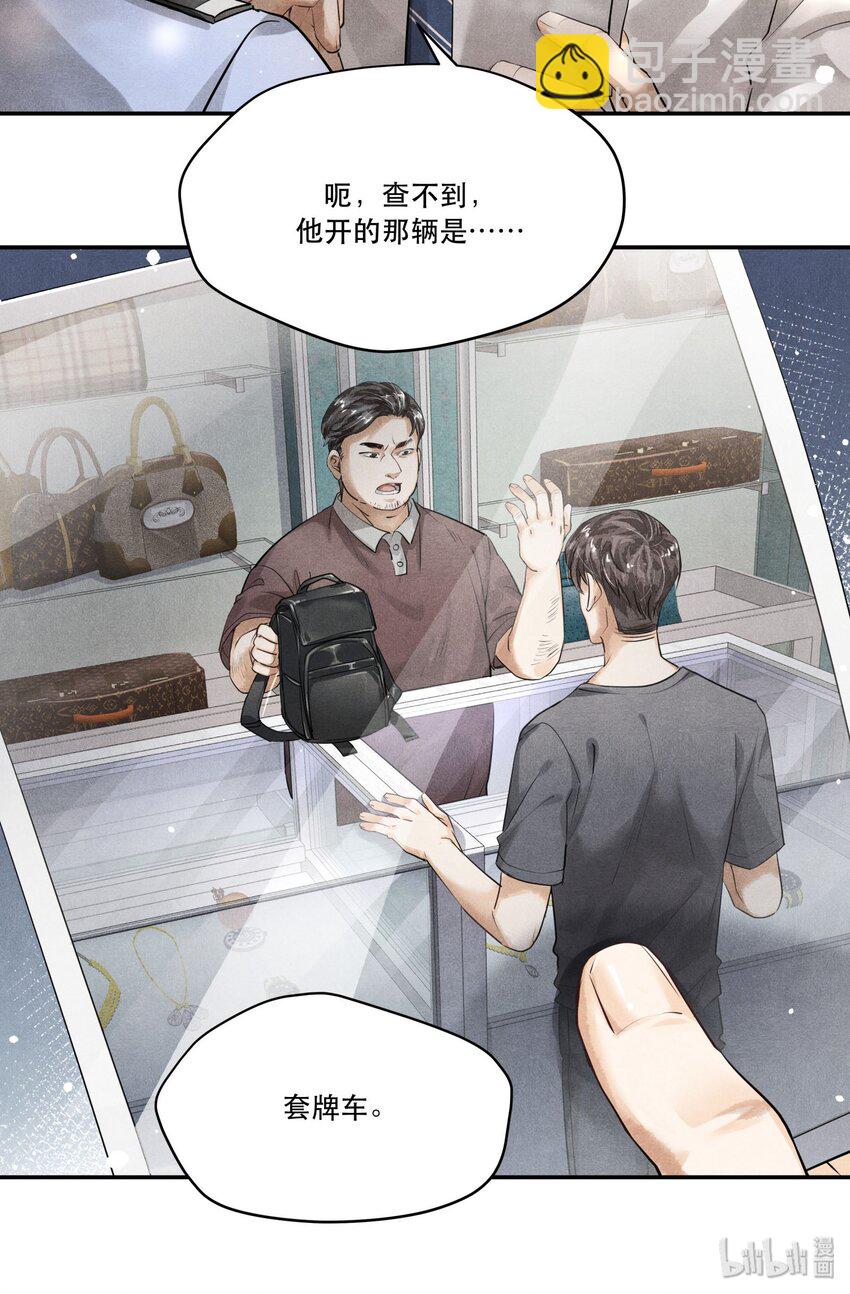 🍝破云 10 陆先生，你是故意的？ 第24页