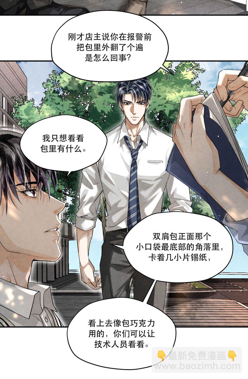 🍝破云 10 陆先生，你是故意的？ 第7页