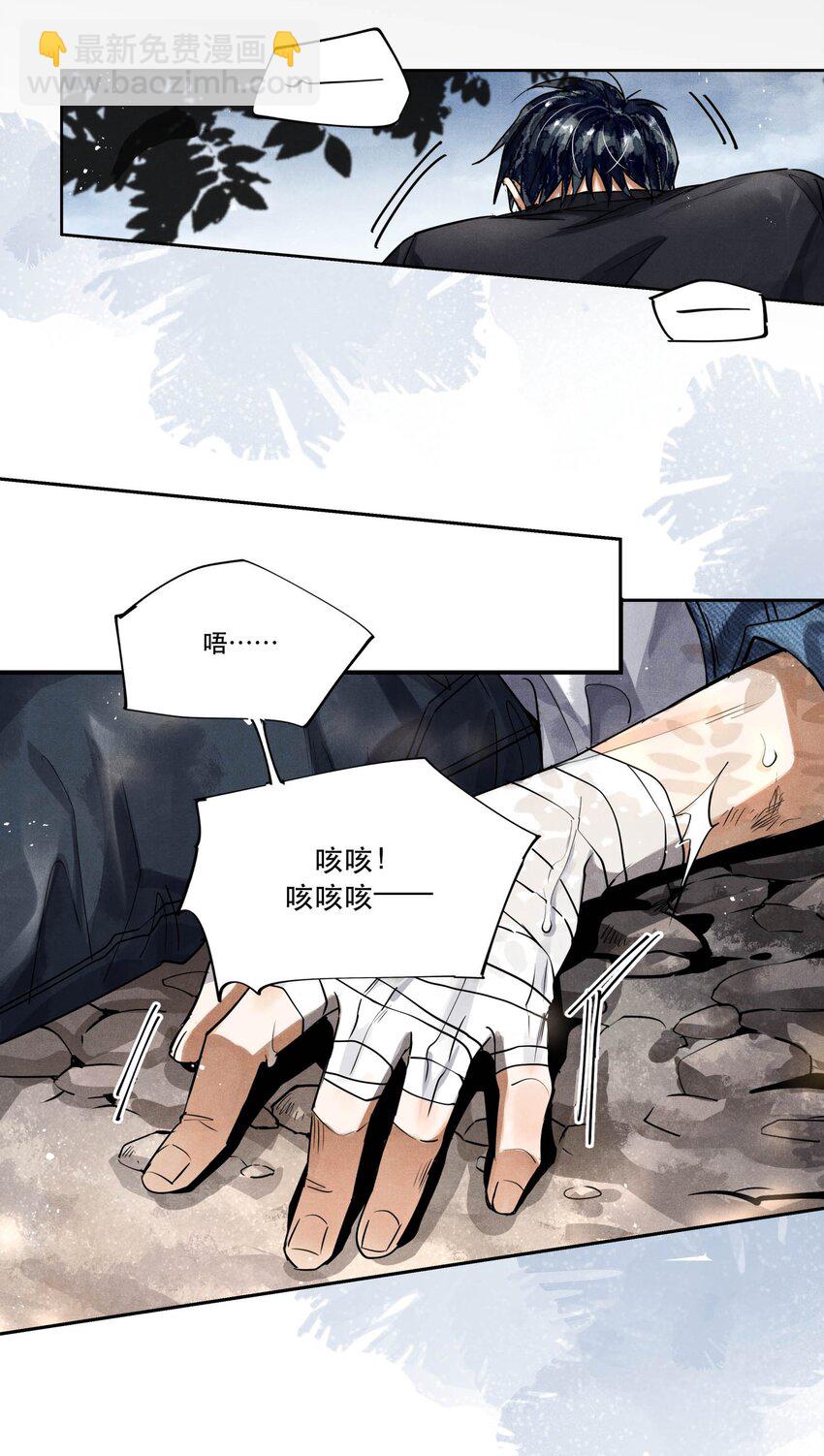 🍝破云 91 严峫，你要活下去 第10页
