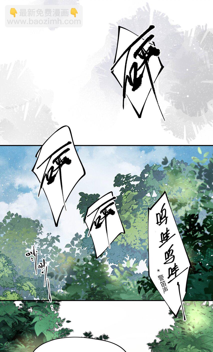 🍝破云 91 严峫，你要活下去 第21页