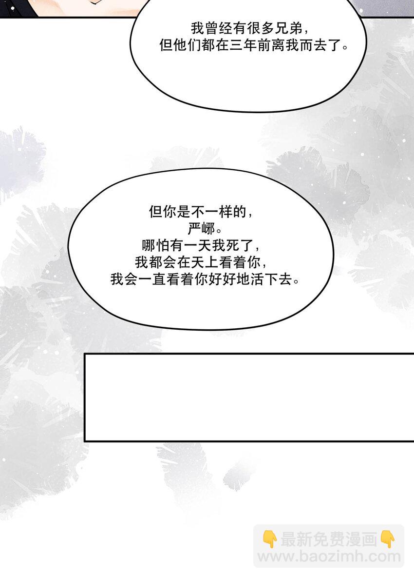 🍝破云 91 严峫，你要活下去 第24页