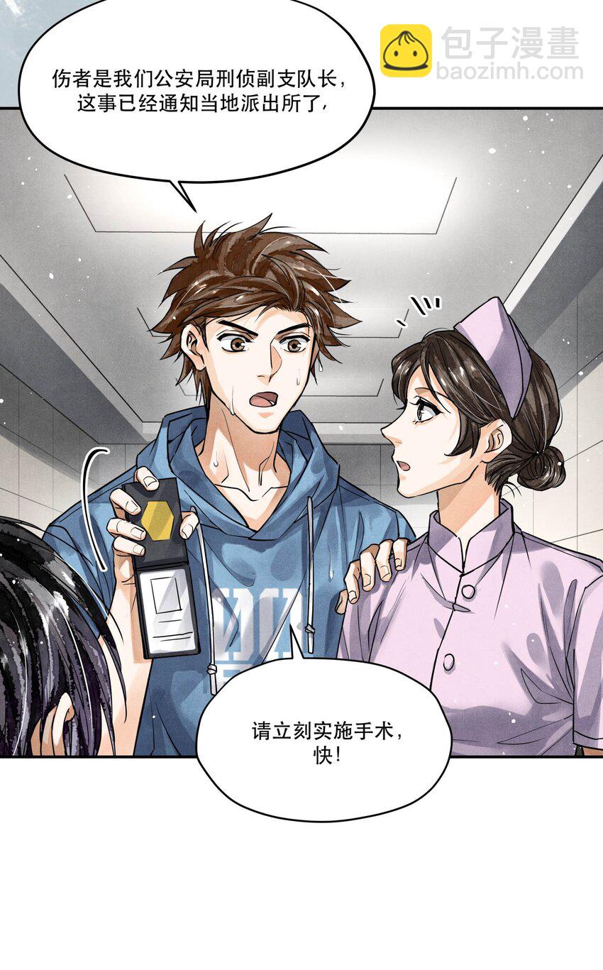 🍝破云 91 严峫，你要活下去 第28页