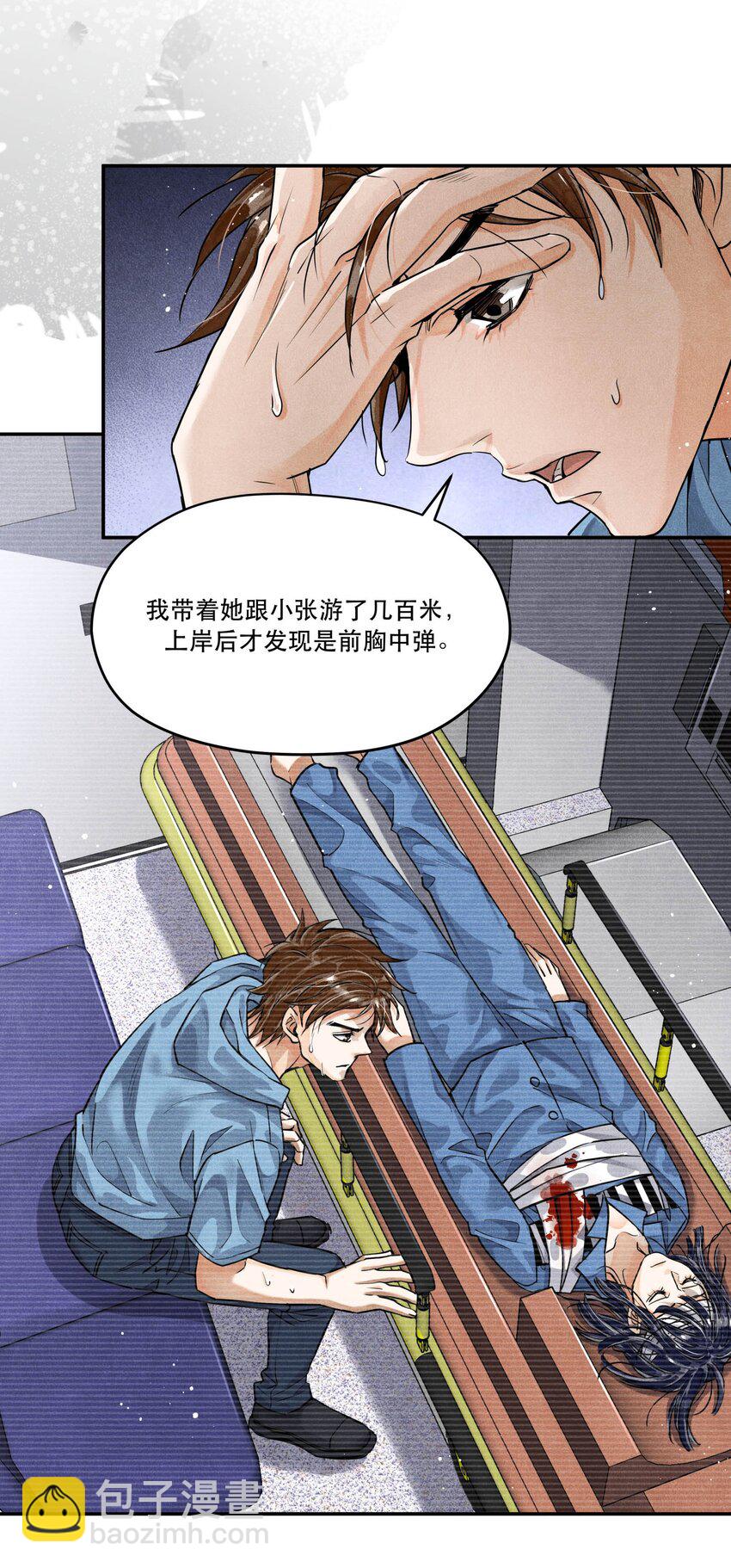 🍝破云 91 严峫，你要活下去 第31页