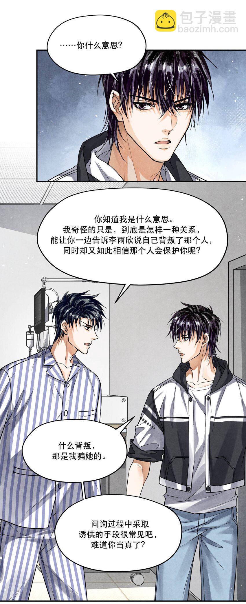 🍝破云 95 情不自禁 第10页