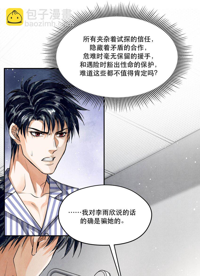 🍝破云 95 情不自禁 第22页
