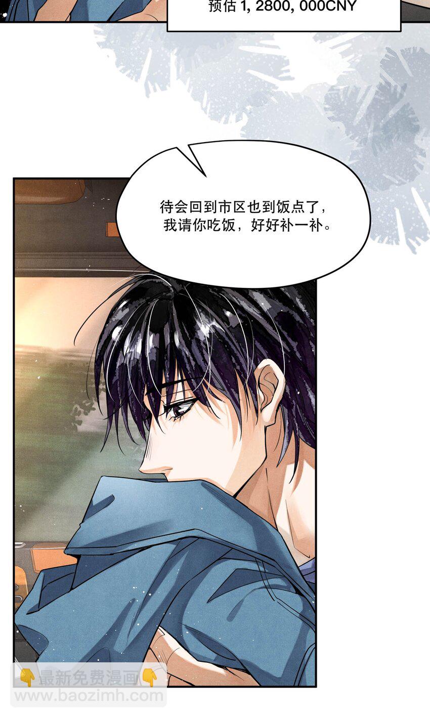 🍝破云 97 还没遇到喜欢的人 第11页