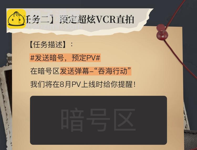 破云2：吞海行动启动！-第2话
