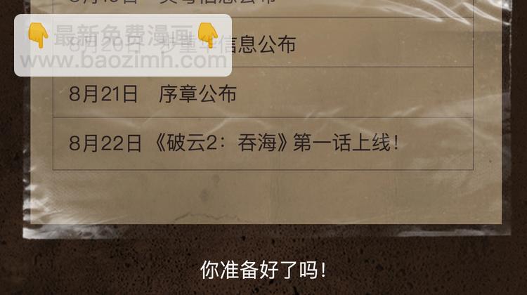 破云2：吞海行动启动！-第2话