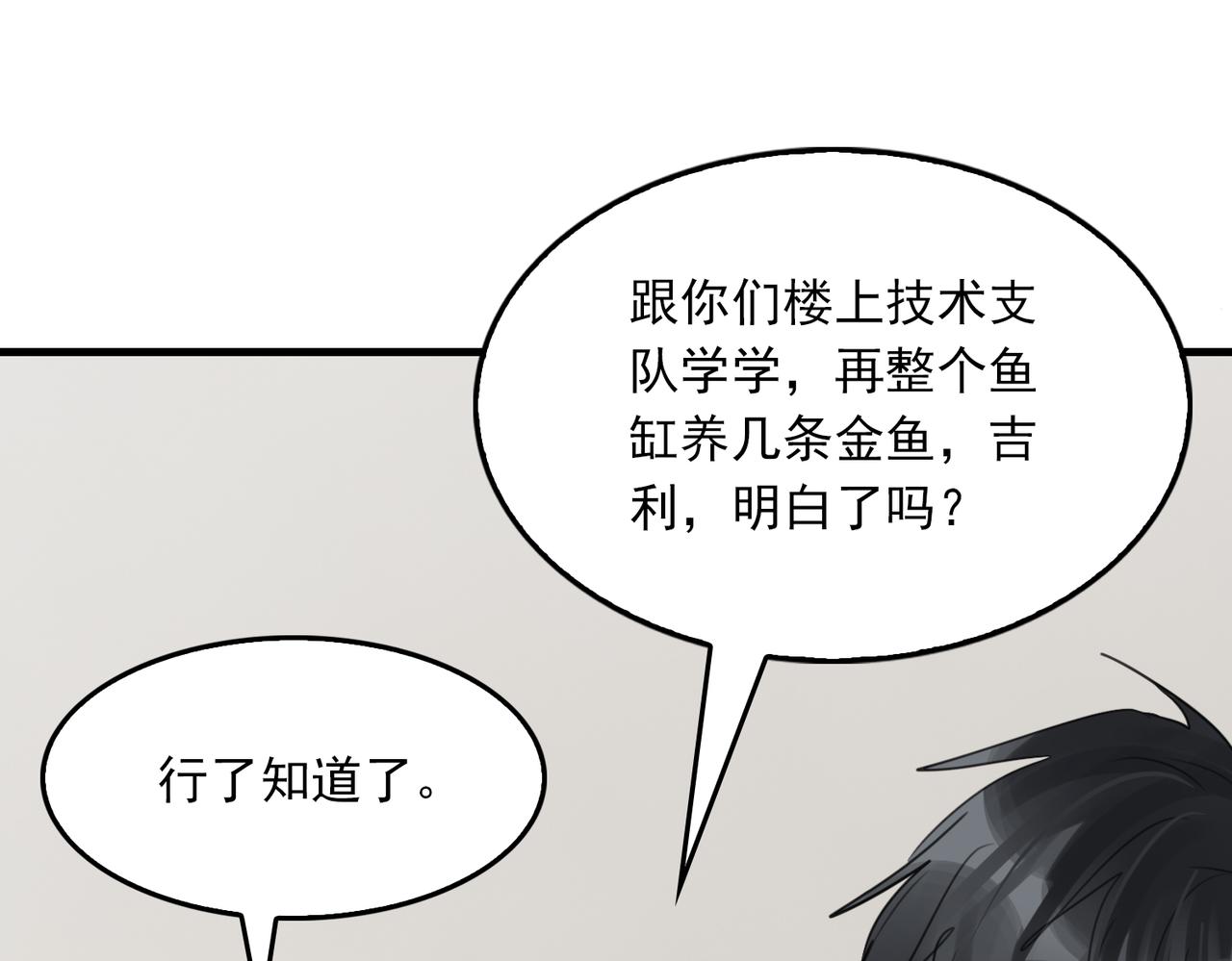 第101话 新同事(1/3)-第110话