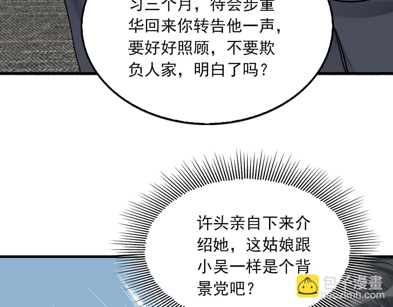 第101话 新同事(1/3)-第110话