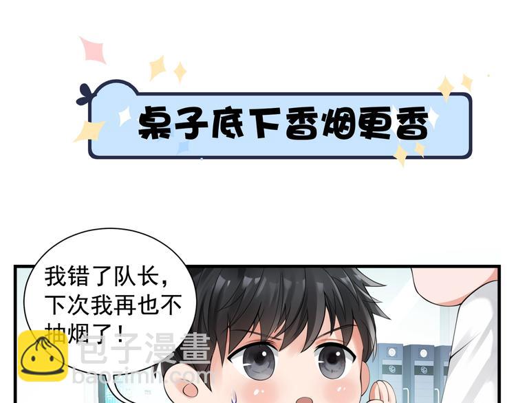 番外：警局中的二三事(1/2)-第12话