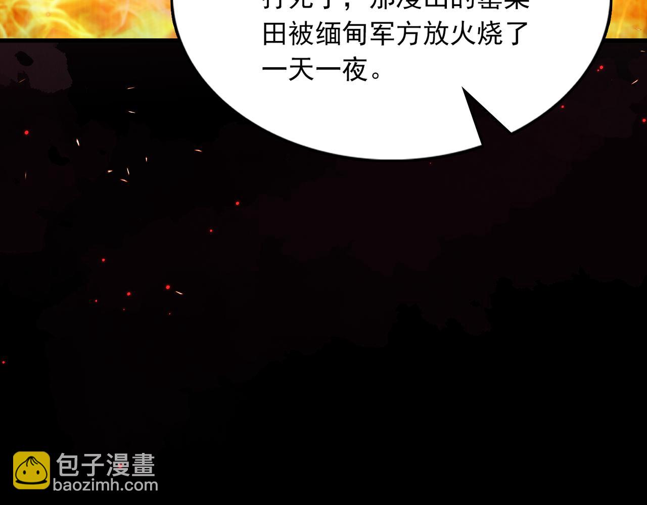 第103话 他们认识？(1/3)-第112话