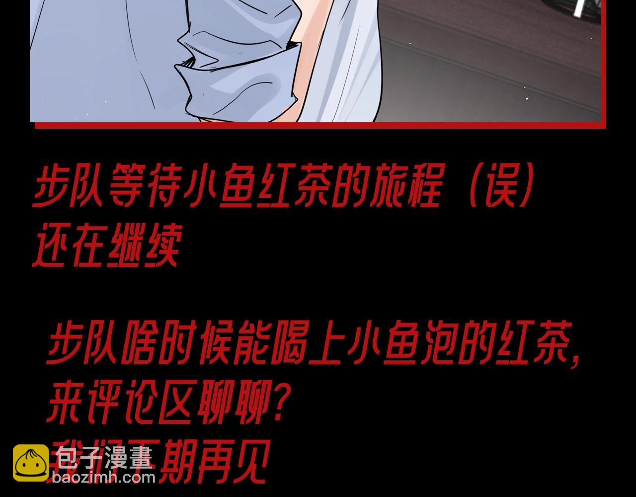 第3期 整活企划：这杯红茶，步队啥时候喝上-第126话