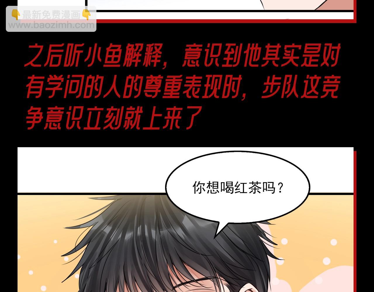 第3期 整活企划：这杯红茶，步队啥时候喝上-第126话